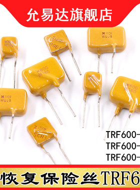 自恢复保险丝TRF600-110 TRF600-150 TRF600-160  600V