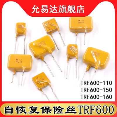 自恢复保险丝TRF600-110 TRF600-150 TRF600-160  600V
