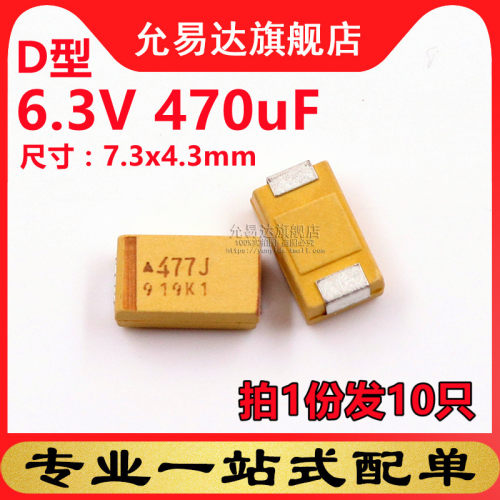 钽电容10只全新现货D型