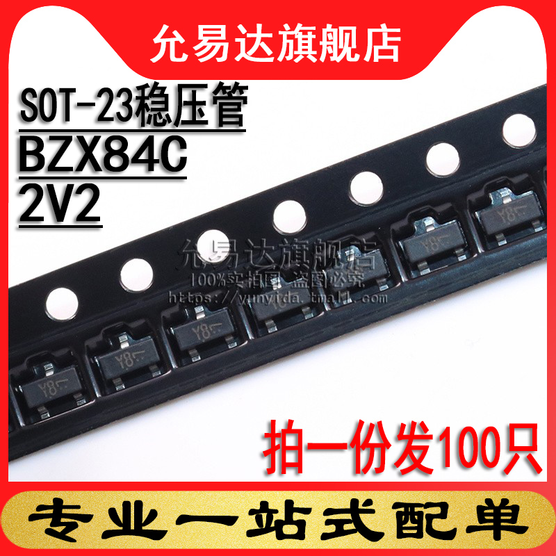 SOT-23稳压管BZX84C2V2 贴片二极管 2V2 (100只)