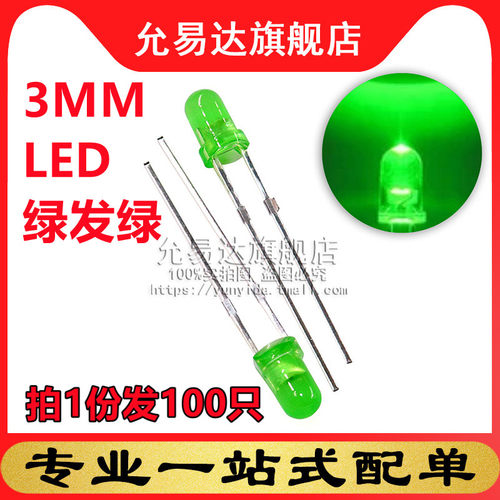 高亮发光二极管3MM绿发绿