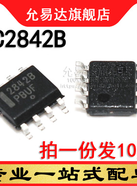 全新原装  UC2842B  贴片SOP8 (10只)