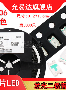 1206贴片LED红色发光二极管 (一盘3000只)