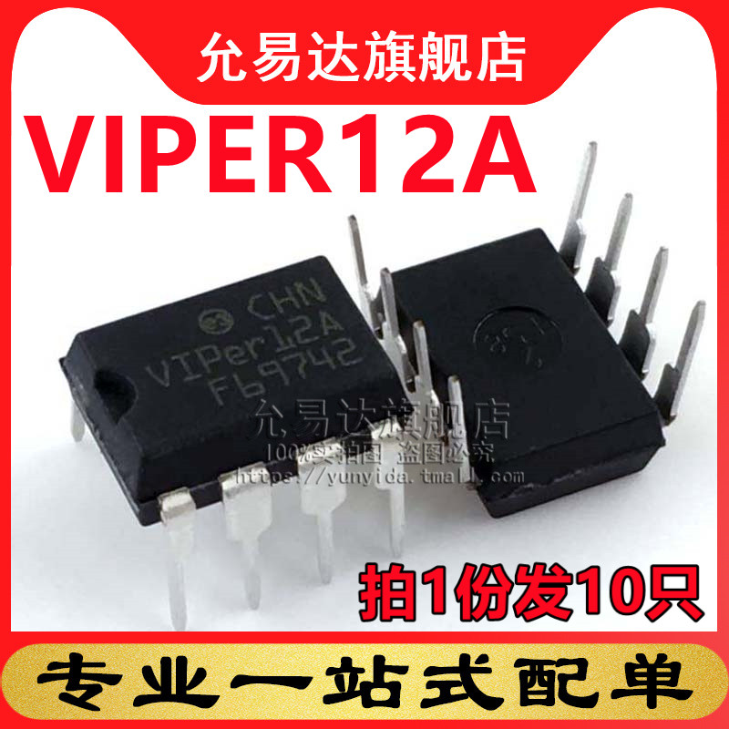 进口全新原装VIPER12A VIPer12A DIP (10只) 电子元器件市场 集成电路（IC） 原图主图