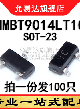 MMBT9014LT1G S9014 印字J6 SOT-23 贴片三极管 100只