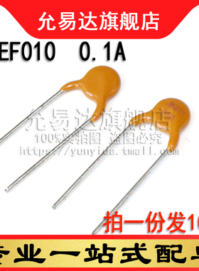 自恢复保险丝RXEF010 72V  0.1A (10只)