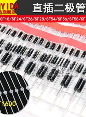 直插二极管SF16 SF18 SF24 SF26 SF28 SF54 SF56 SF58 SF1600