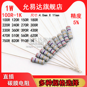 100R 1K欧 200R 120R 精度5% 470R 330R 碳膜电阻 510R 750R