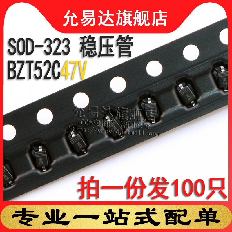 SOD-323稳压管BZT52C47V  0805贴片二极管47V (100只)