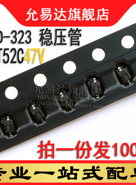 SOD-323稳压管BZT52C47V  0805贴片二极管47V (100只)