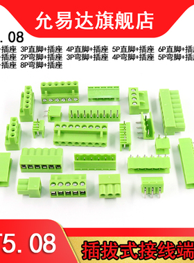 HT5.08mm接插件2p/3/4/5/6/7/8p弯针直脚 连接器插头+接线端子座