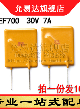 自恢复保险丝RUEF700 30V 7A (10只)