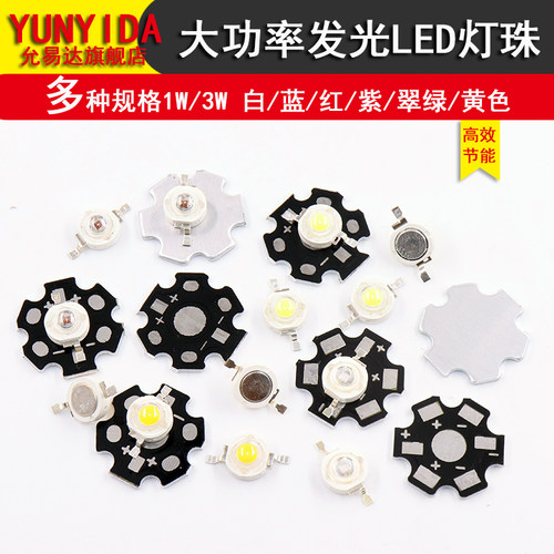 高亮发光二极管1W3W小发光二极管