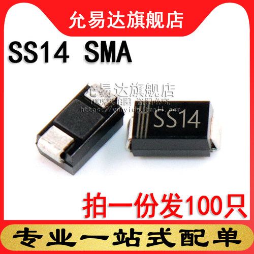 贴片二极管SMASS141N5819