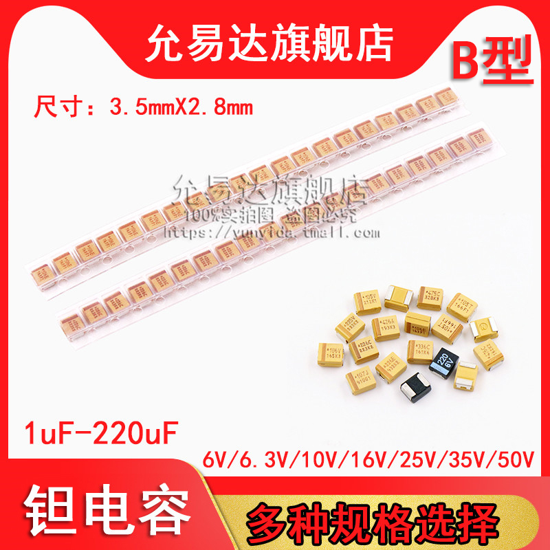 钽电容B型  尺寸:3.5*2.8MM