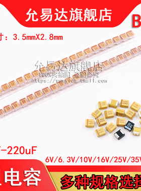 钽电容B型6.3V 10V 16V 25V 35V 10UF 22UF 47UF 100UF 1UF 4.7UF