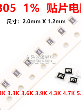 0805贴片电阻精度1%阻值3K 3.3K 3.6K 3.9K 4.3K 4.7K 5.1K