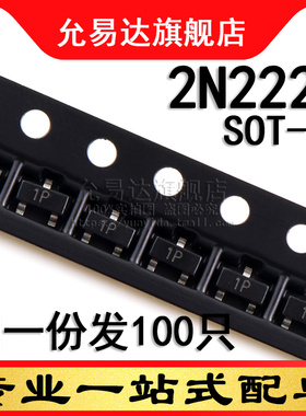 2N2222 MMBT2222A 印字1P SOT-23 贴片三极管 100只