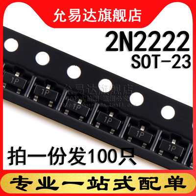 贴片三极管2N22221PSOT-23