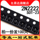 贴片三极管 2N2222 100只 SOT MMBT2222A 印字1P