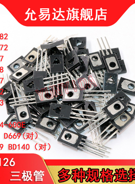 TO-126三极管D882 B772 BD237 238 13002 13003 2P4M B649 BD139