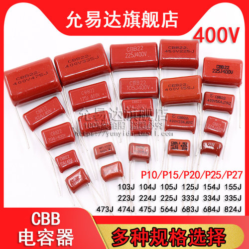 CBB电容器400V 系列  多种规格