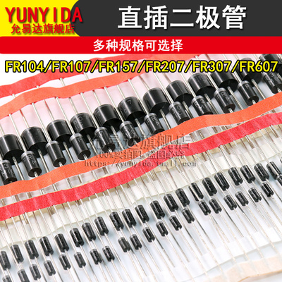 直插二极管fr104fr607