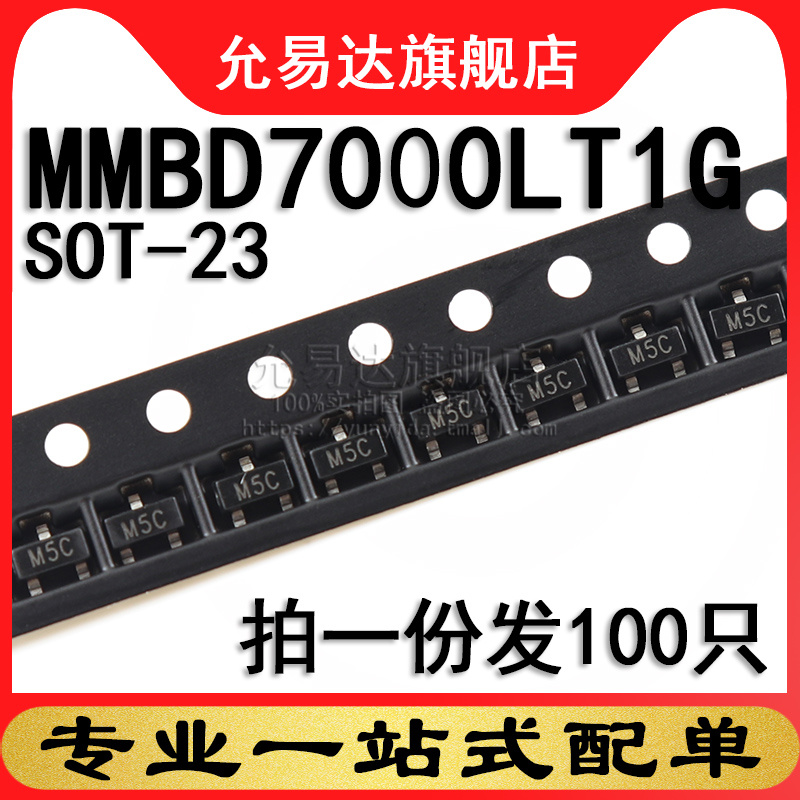 MMBD7000LT1G 2N7000 印字M5C SOT-23 贴片三极管 100只 电子元器件市场 三极管 原图主图