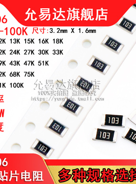 1206贴片电阻 精度5% 阻值阻值10K~100K 12K 22K 33K 47K (100只)