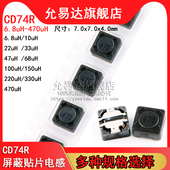 100 4.7 150 6.8 330 220 CD74R屏蔽功率电感 470UH
