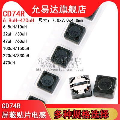 cd74r屏蔽功率电感全新