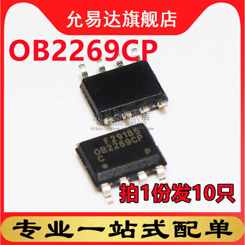全新OB2269CP SOP8 电源芯片 (10只)