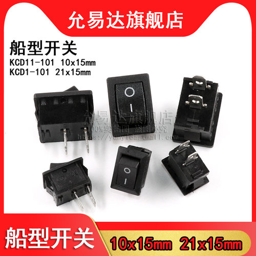 电源开关 KCD1-101 船型开关 21*15MM   KCD11-101 10X15MM