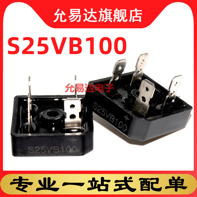 S25VB100 整流桥堆25A 100V全新原装