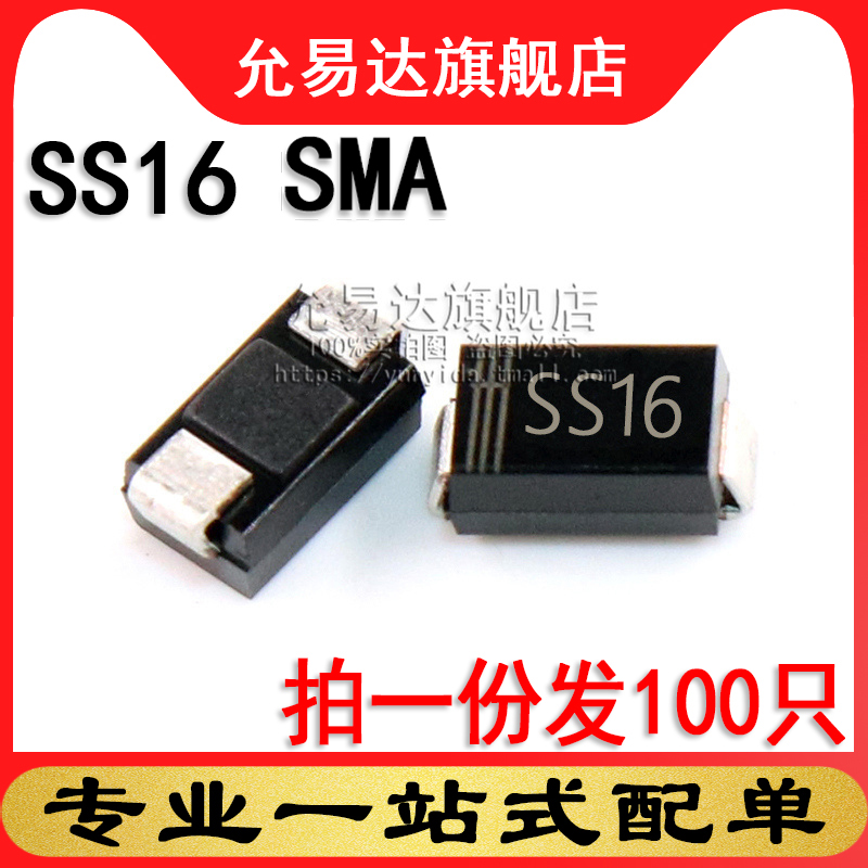 贴片二极管SS16  SMA  贴片SR160 1A 60V  尺寸：4*2.6mm (100只) 电子元器件市场 二极管 原图主图