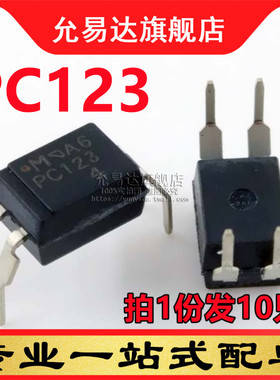 全新原装光耦PC123 直插DIP4 (10只)