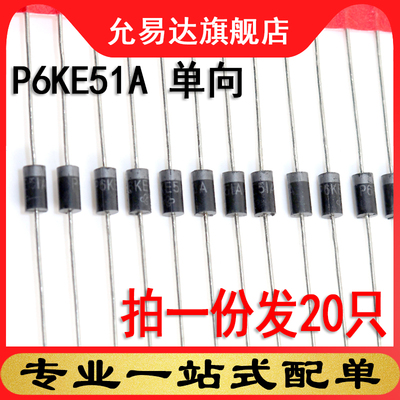 瞬变抑制二极管单向20只