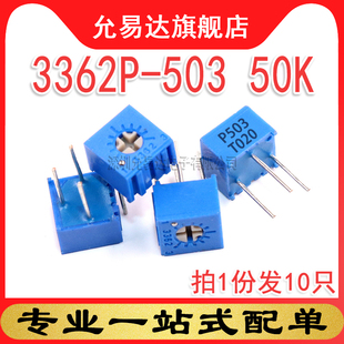 3362P 50K 可调电位器精密可调电阻站立式 503