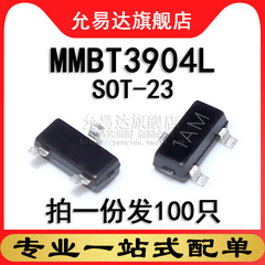 2N3904 MMBT3904L 印字1AM SOT-23 贴片三极管 100只