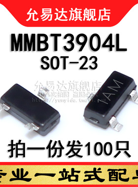 2N3904 MMBT3904L 印字1AM SOT-23 贴片三极管 100只