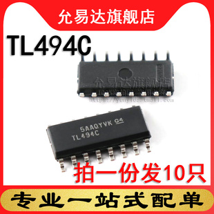 全新原装 TL494CDR 印字TL494C 贴片 SOP16 (10只)