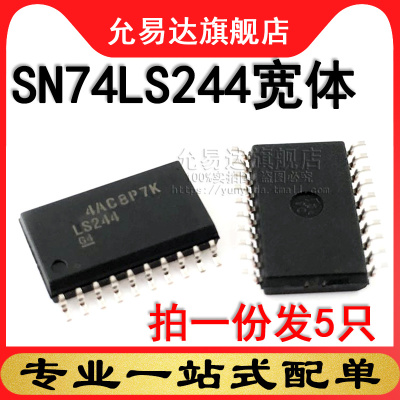 全新原装正品 SN74LS244DWR宽体贴片SOP7.2集成电路芯片 ((5只)