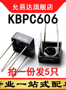 KBPC606 整流桥 桥堆 5只