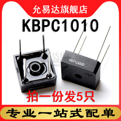整流桥KBPC1010桥堆10A1000V
