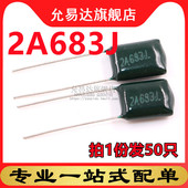 50只 全新涤纶电容 2A683J