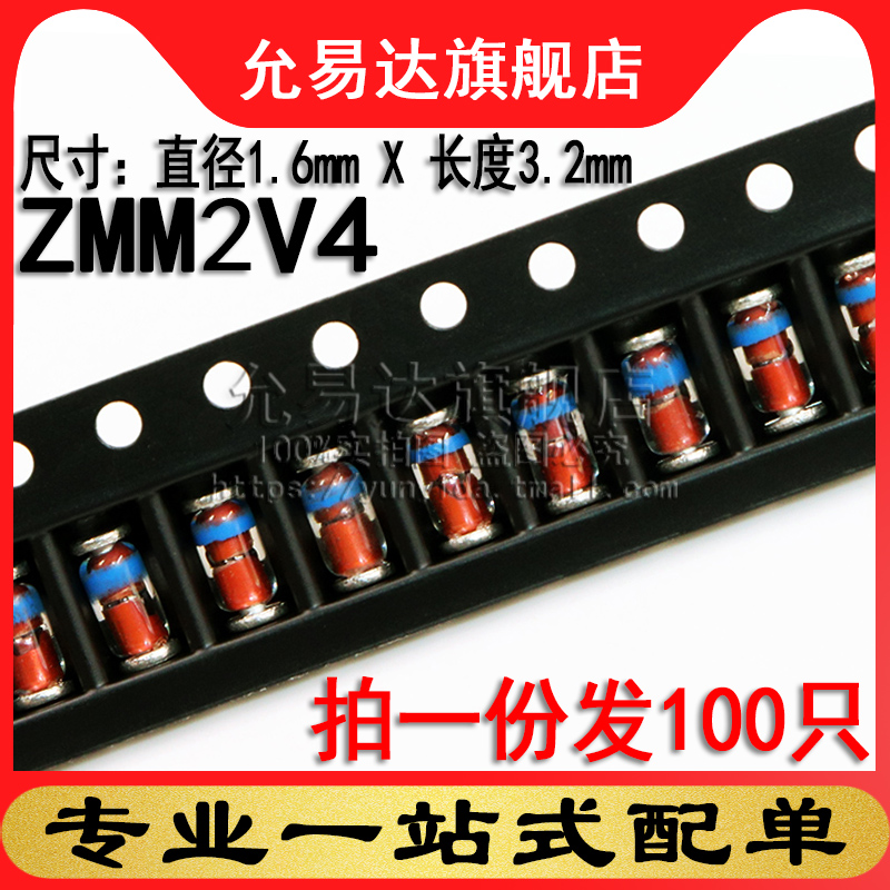 1/2w2v4贴片稳压管全新现货