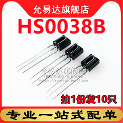 HS0038B SIP3红外遥控接收头红外接收管 10只
