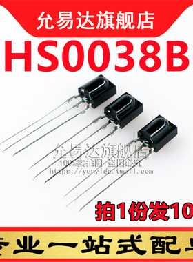 HS0038B SIP3红外遥控接收头红外接收管 10只