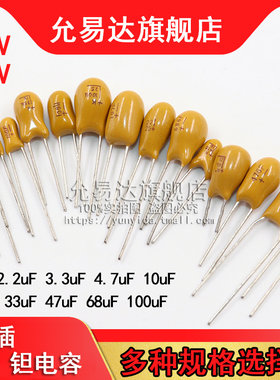 直插钽电容25v104105475