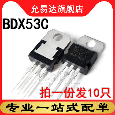 全新三极管 BDX53C TO-220 (10只)
